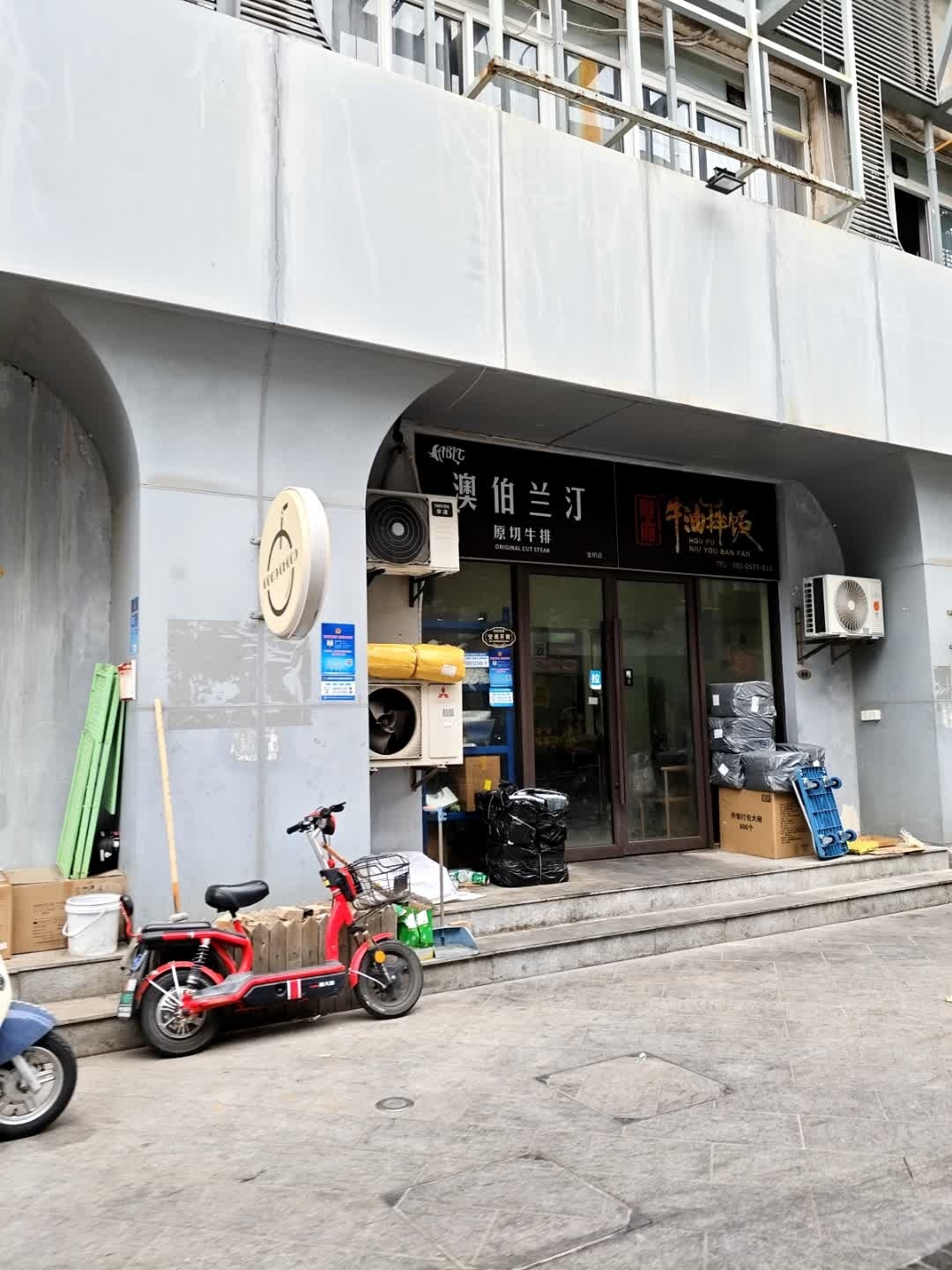 澳伯兰汀原切牛排(金桥店)