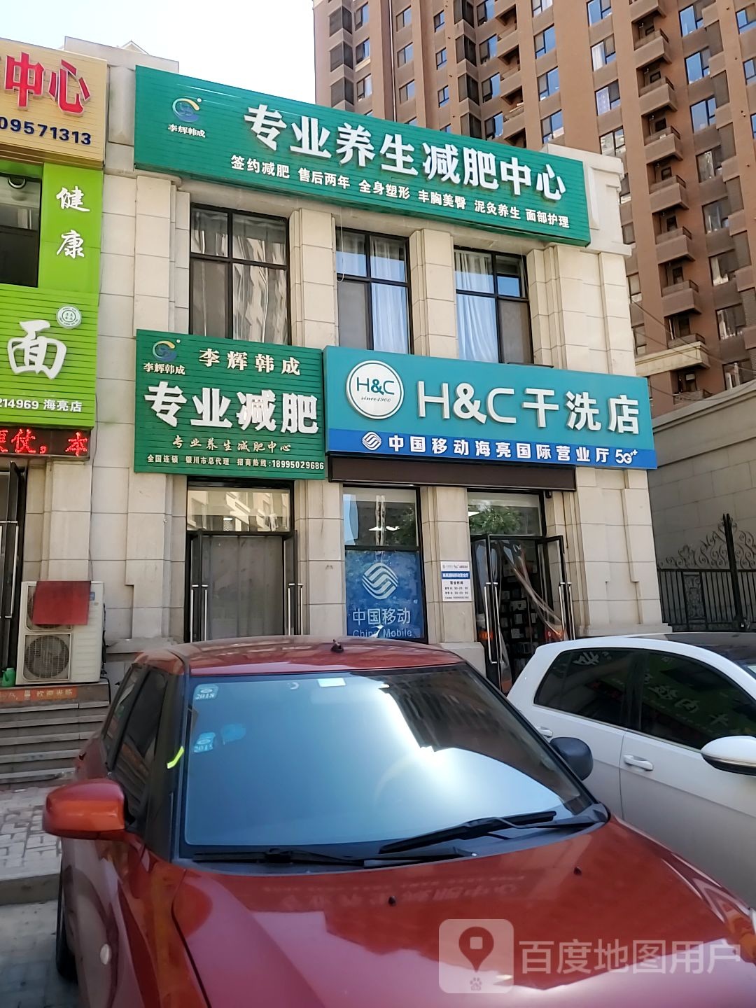 李辉韩成专业养生堂减肥中心(海亮国际店)