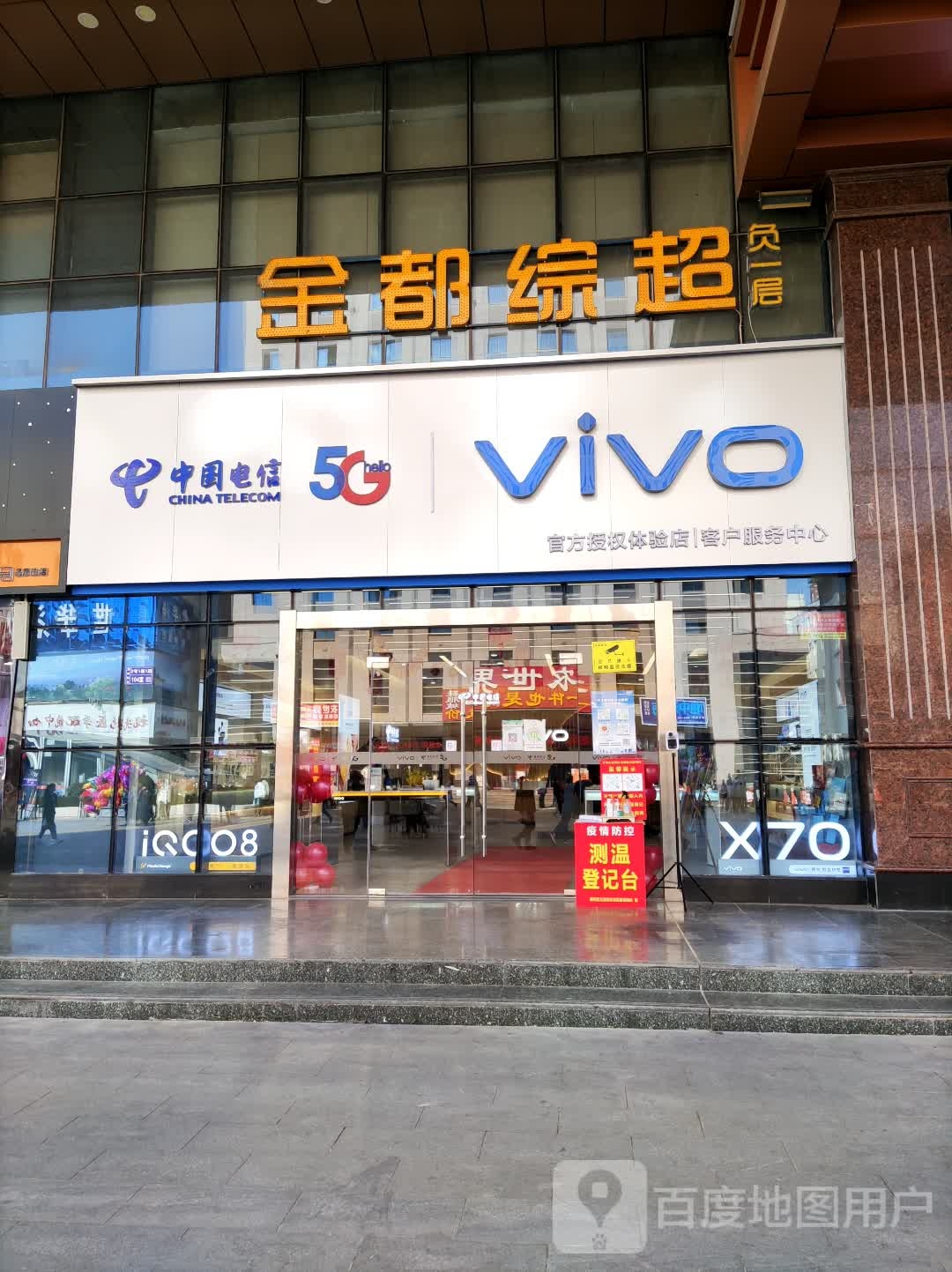 金都综超(金都商厦店)