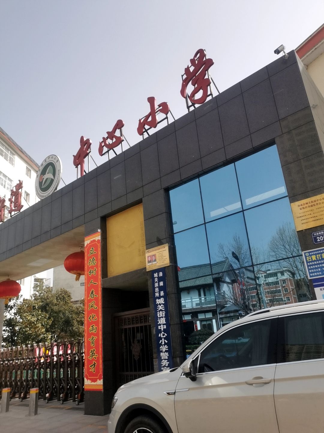 城关街道中心小学