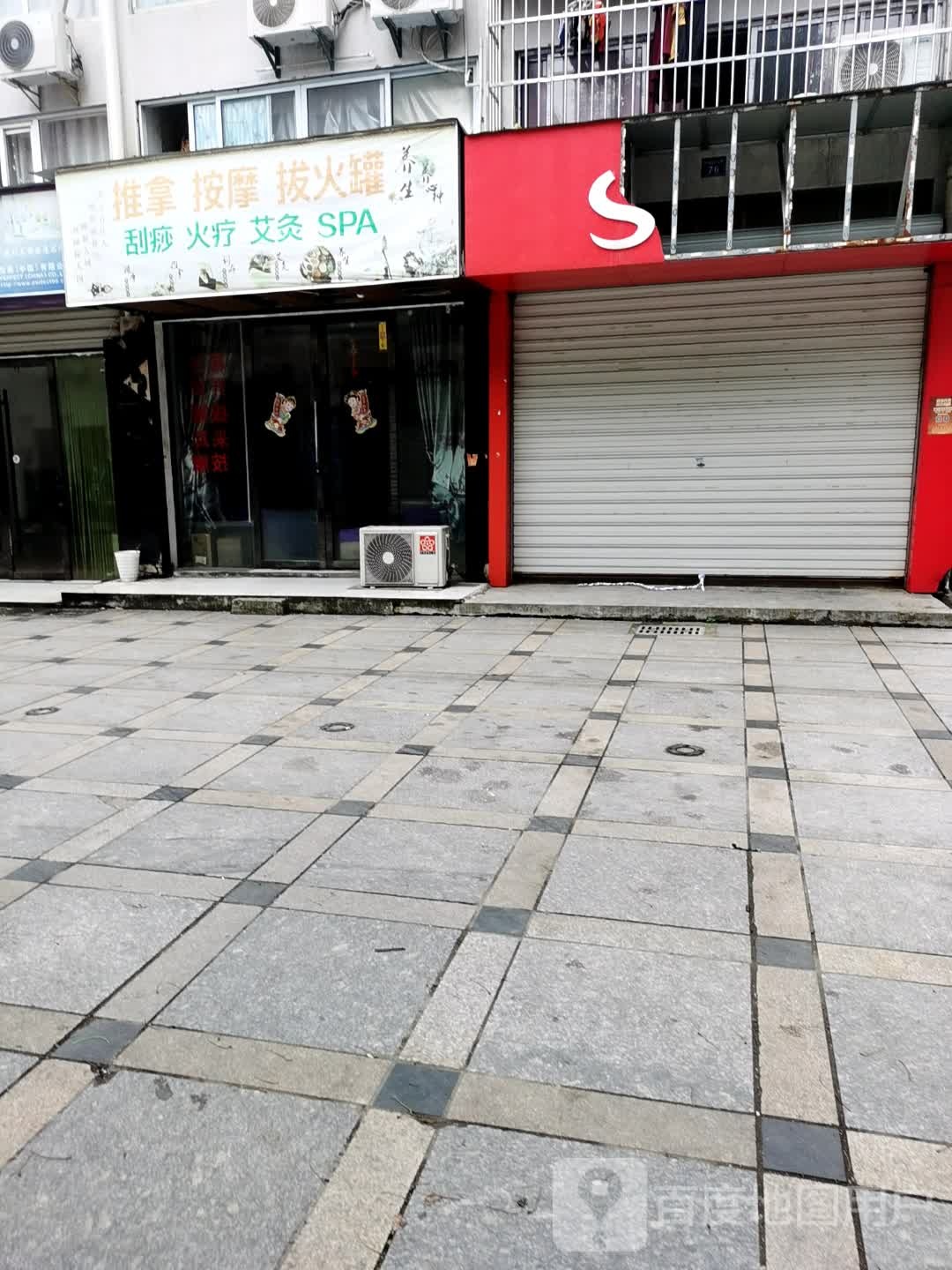 推拿按摩拔火罐