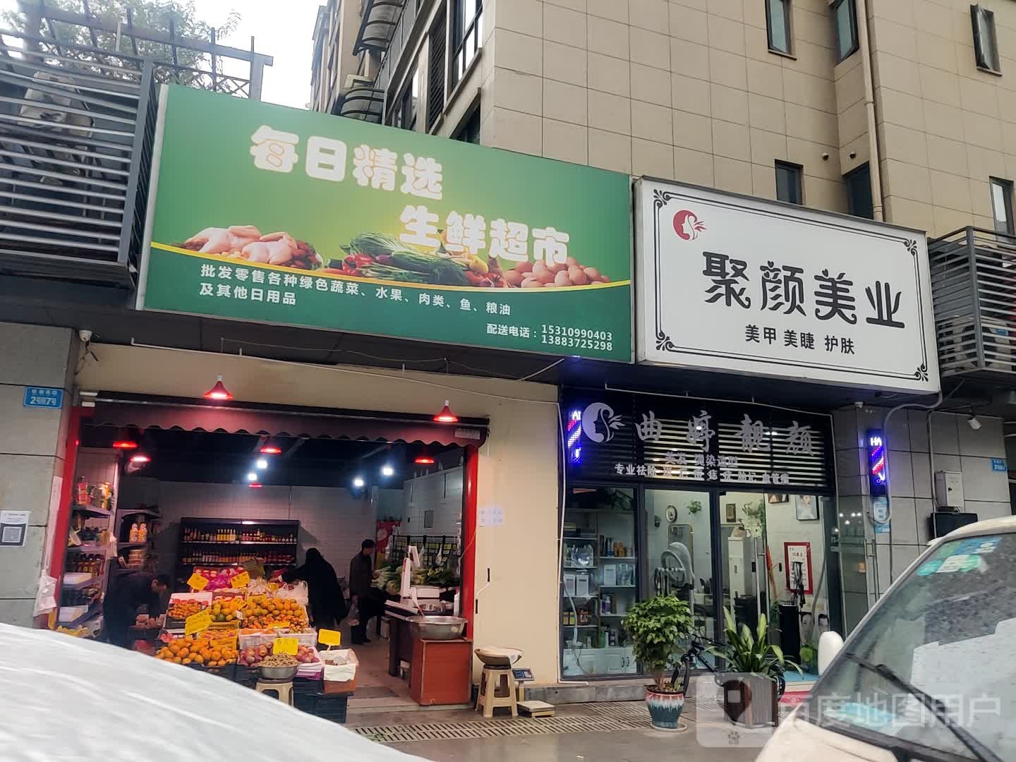 聚颜美业