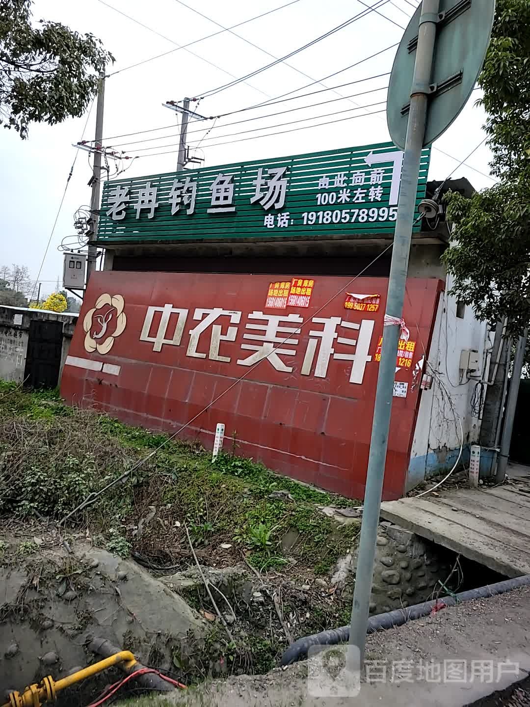 老冉钓鱼场