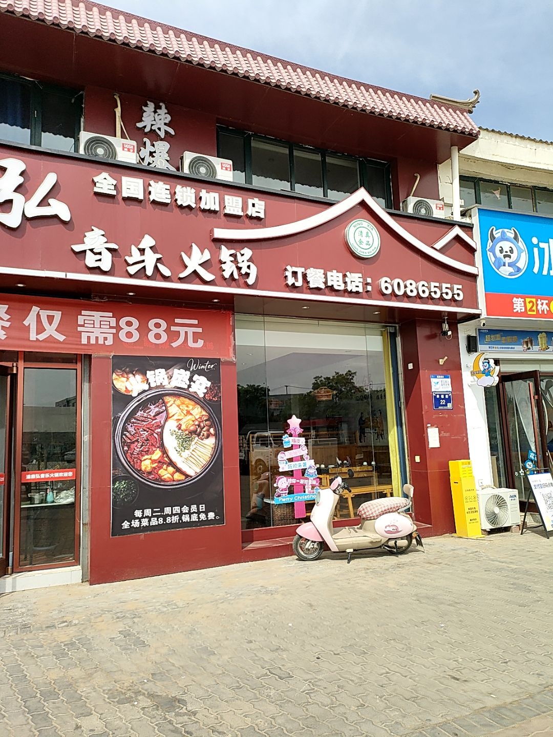清真渝鼎弘音乐火锅