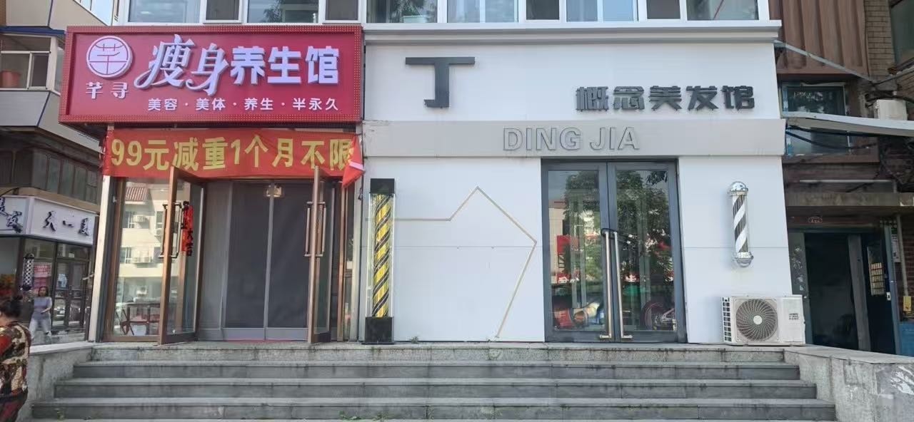 芊寻瘦身养生馆