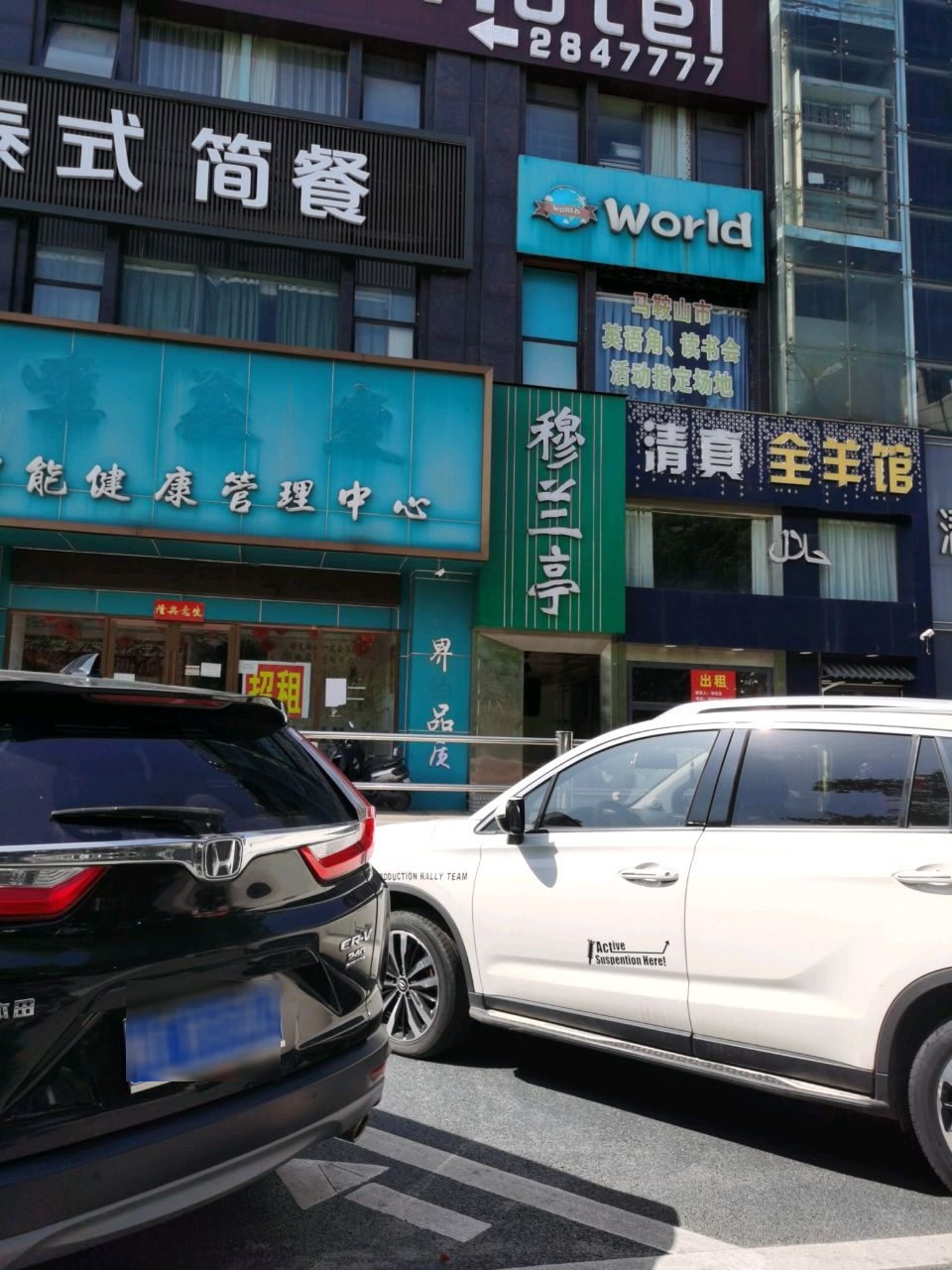 穆兰亭清真饭店