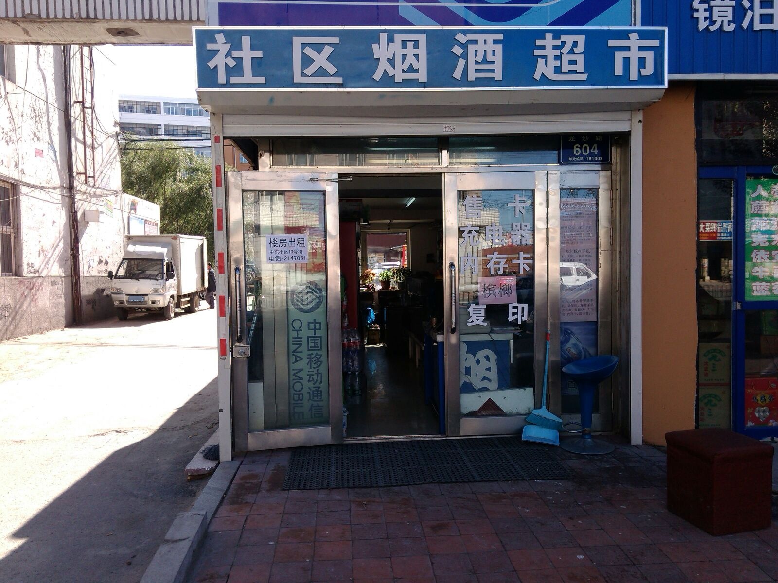 社区烟酒超市