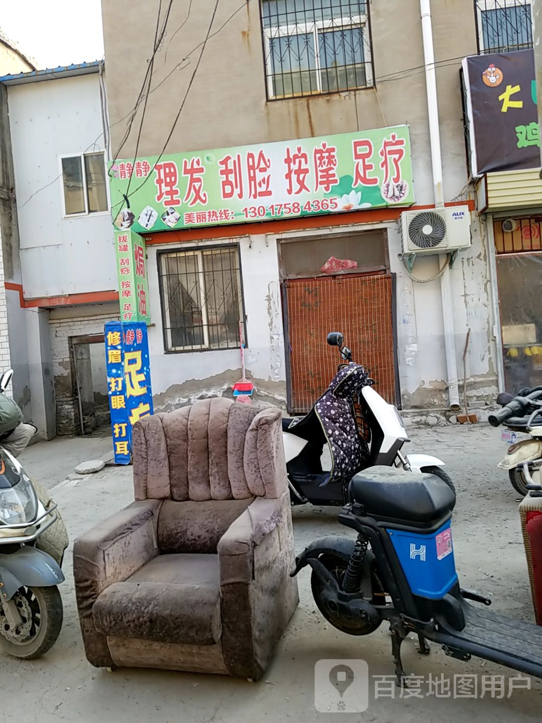 静静理发挂脸按摩足疗