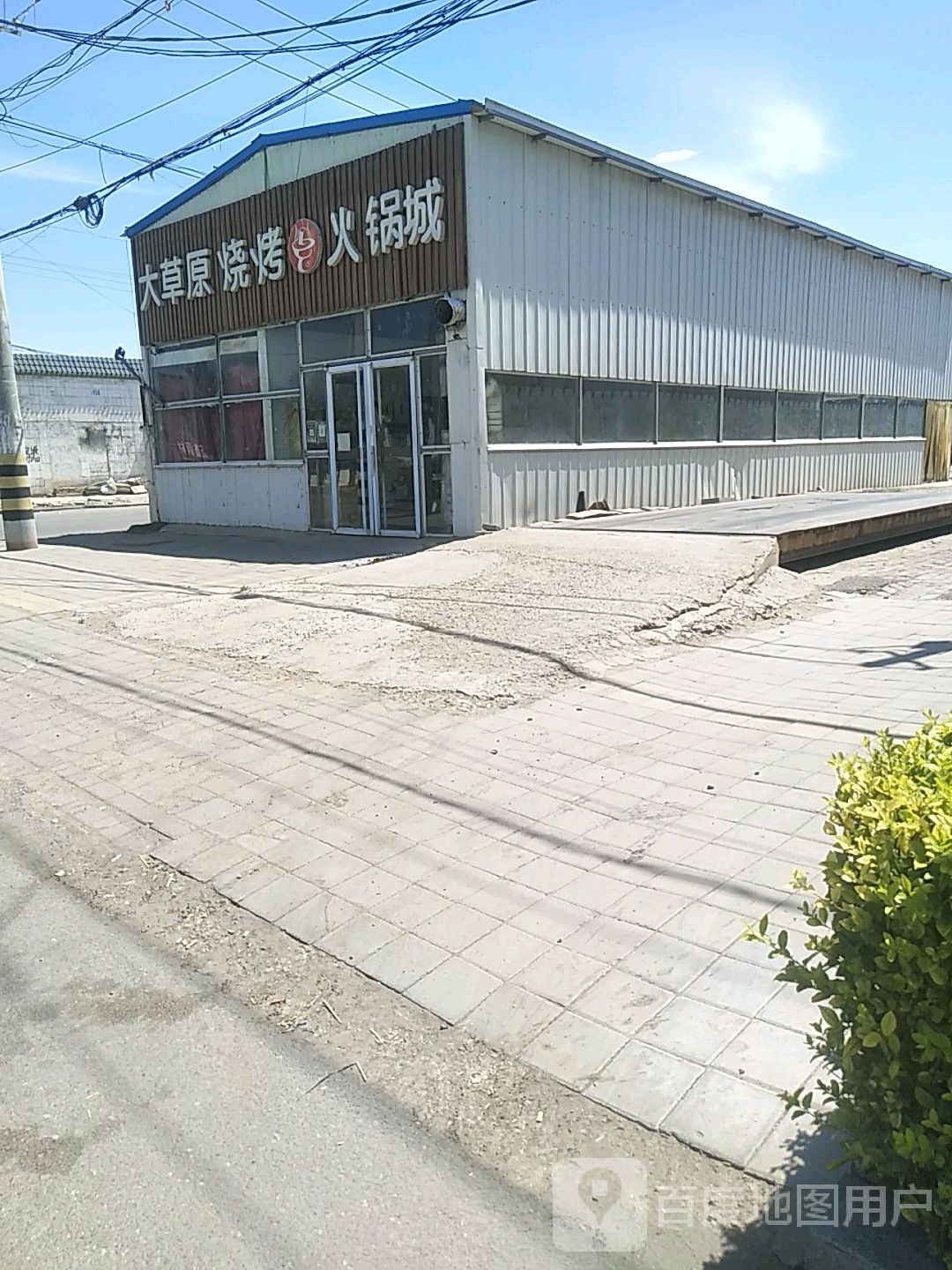 大草原烧烤火锅城(郑龙路店)
