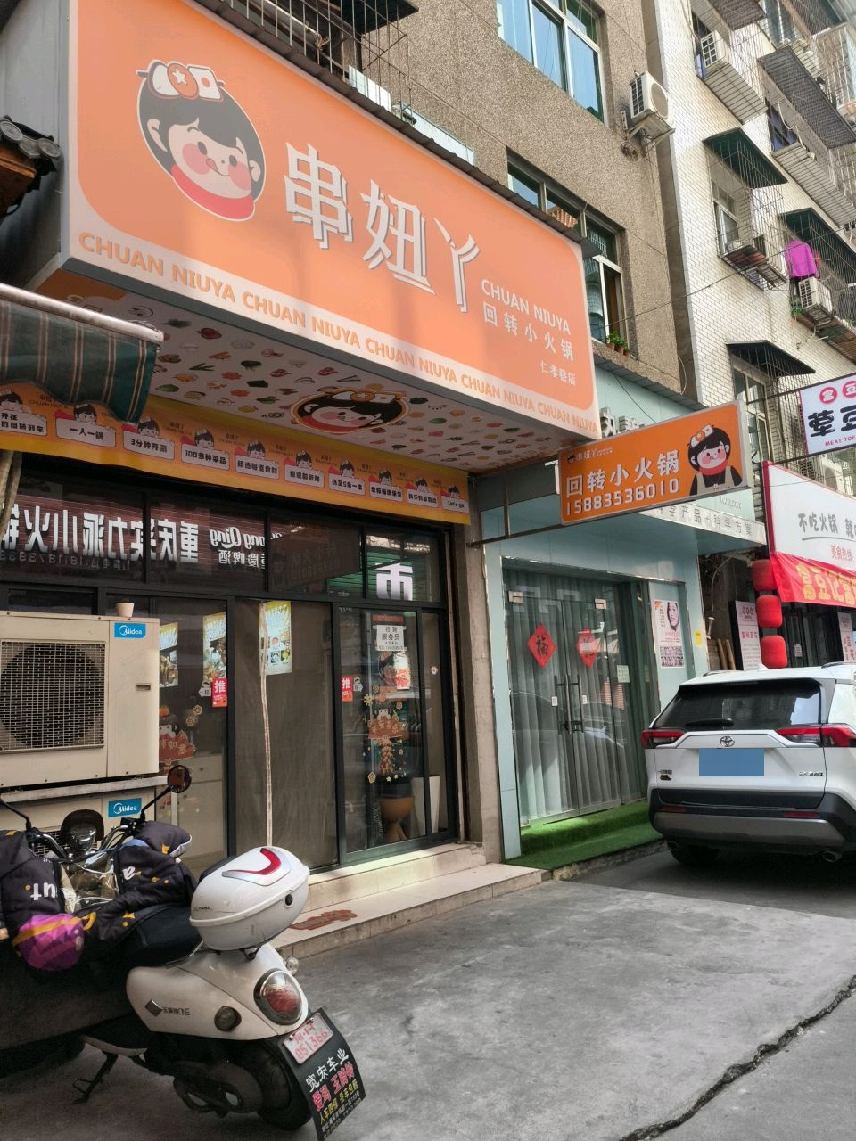 串乐达地摊小火锅