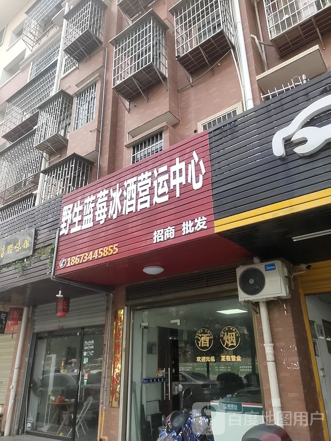 长北山野生蓝莓冰酒运营中心