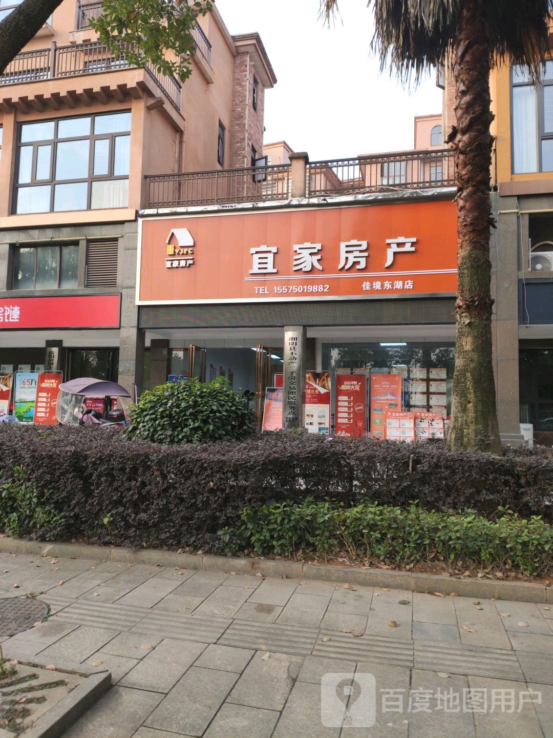 宜家。房产(佳境东湖店)