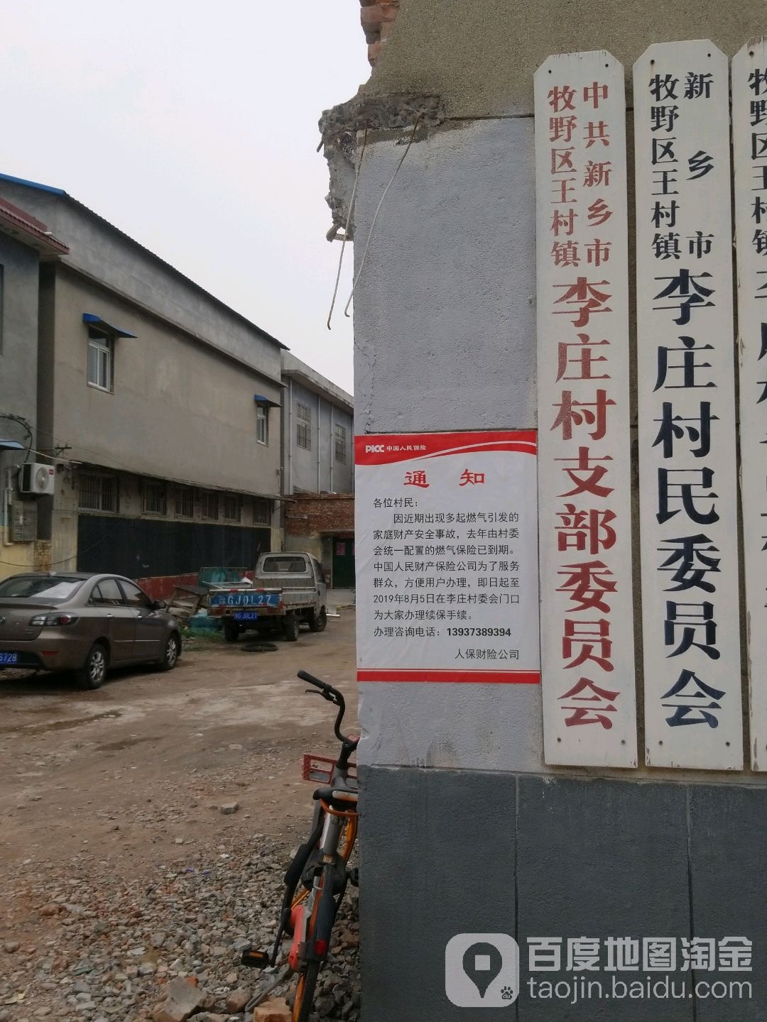 李庄村民委员会