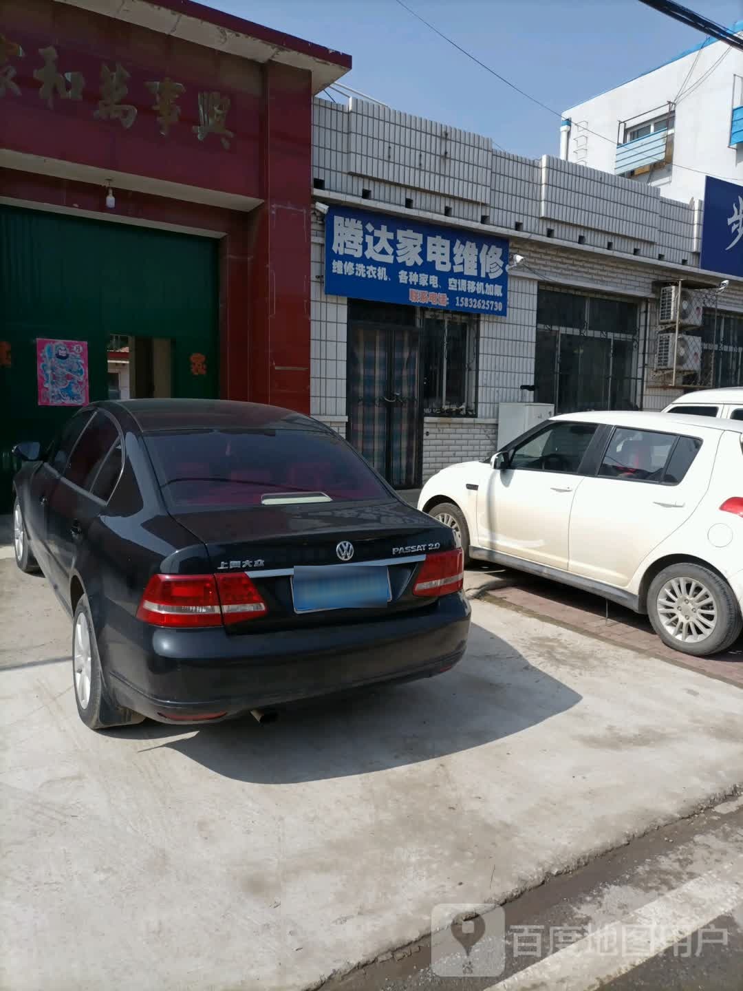 腾达家电维修(胜利道店)