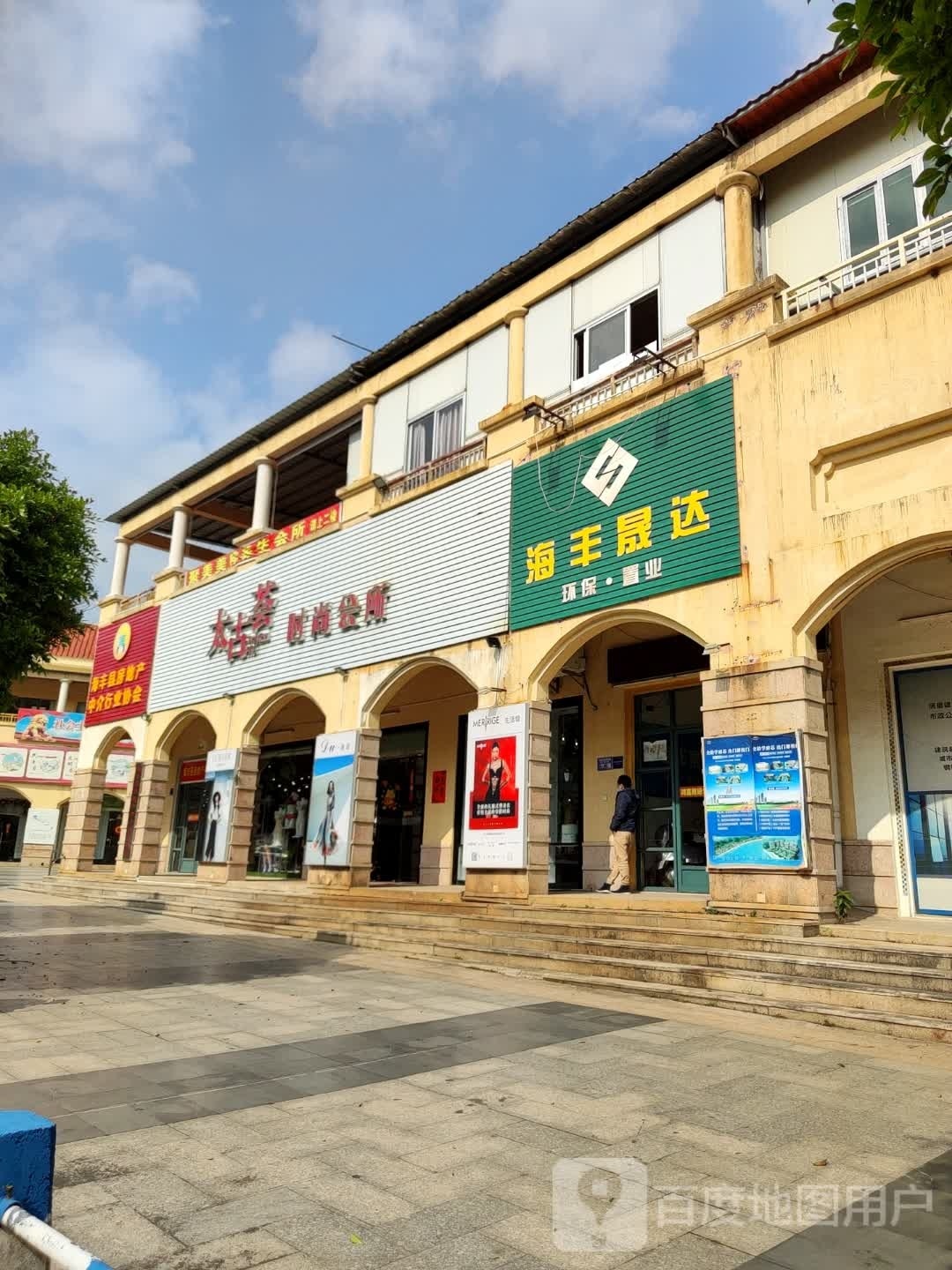 海丰晟达环保置业