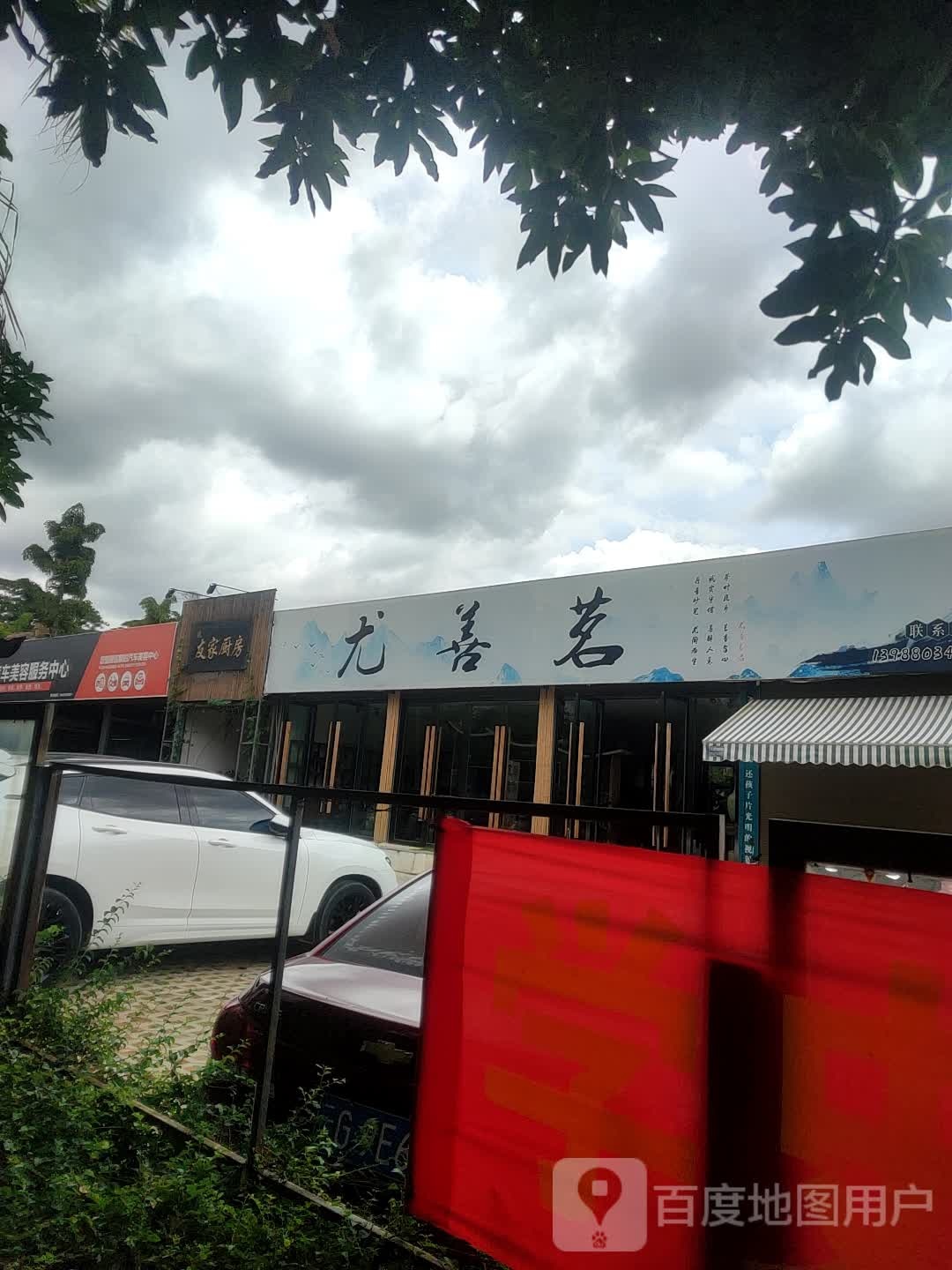 红河哈尼族彝族自治州建水县建水大道建水国泰酒店西北侧约120米