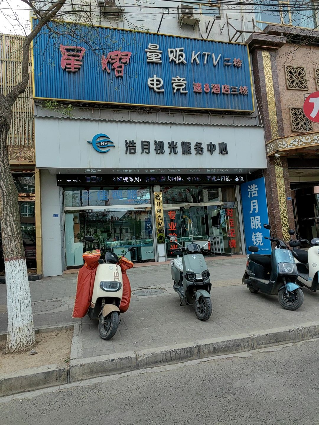 星熠电竞·台球·KTV