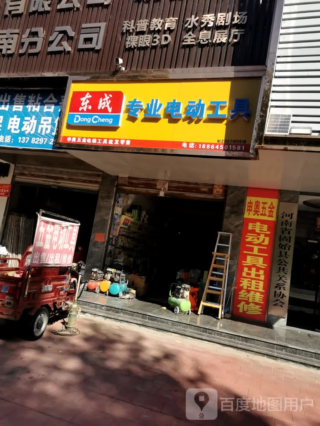 固始县东成专业电动工具