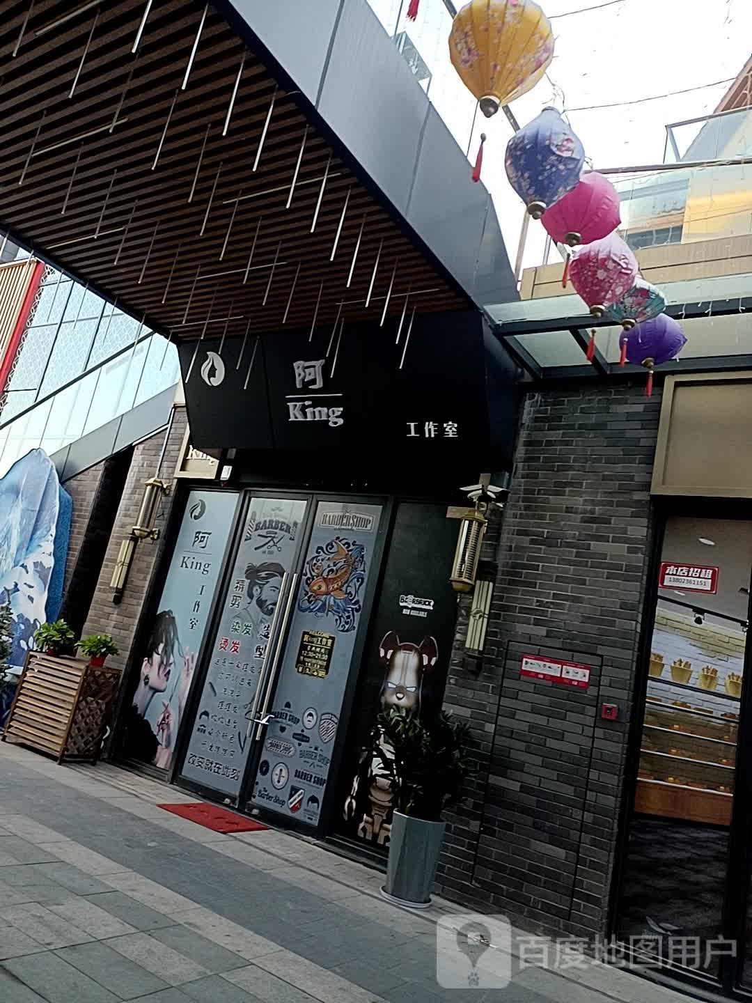 阿Kin工地作室