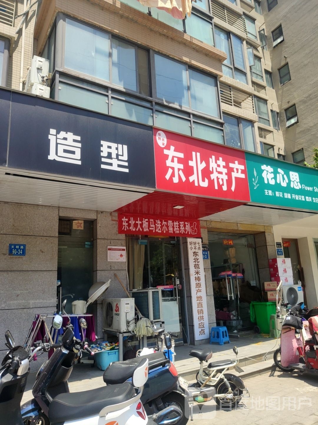 花心思(宋寨南街店)