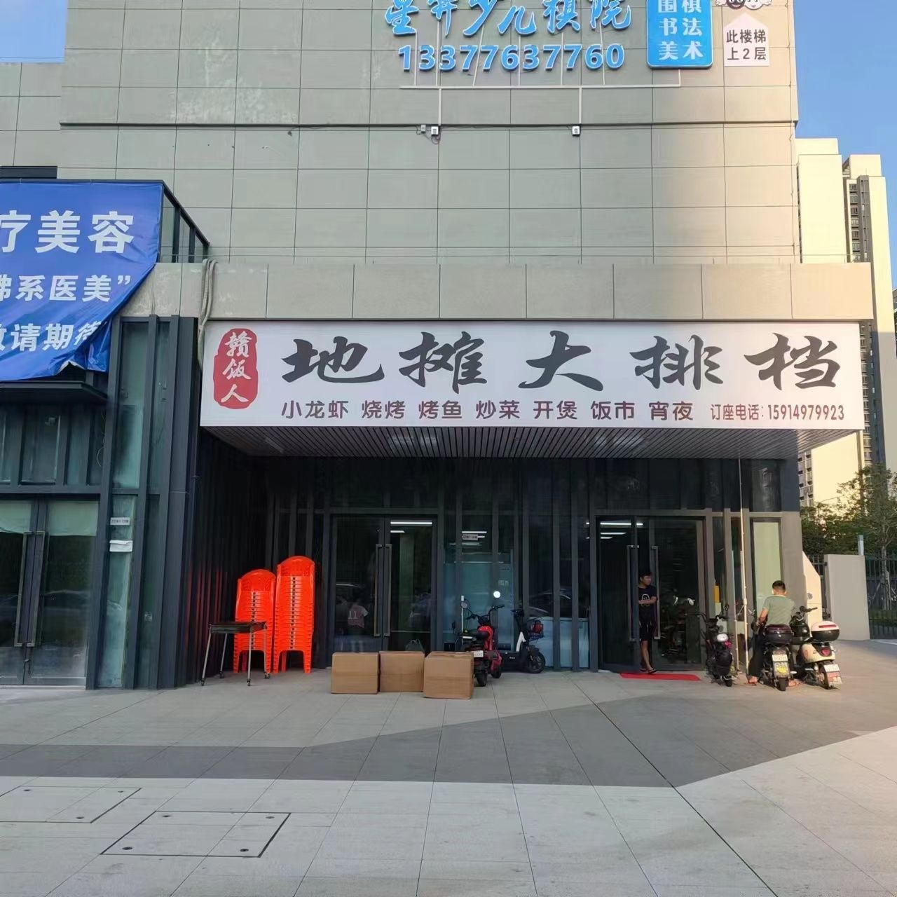 赣饭人地摊大排档
