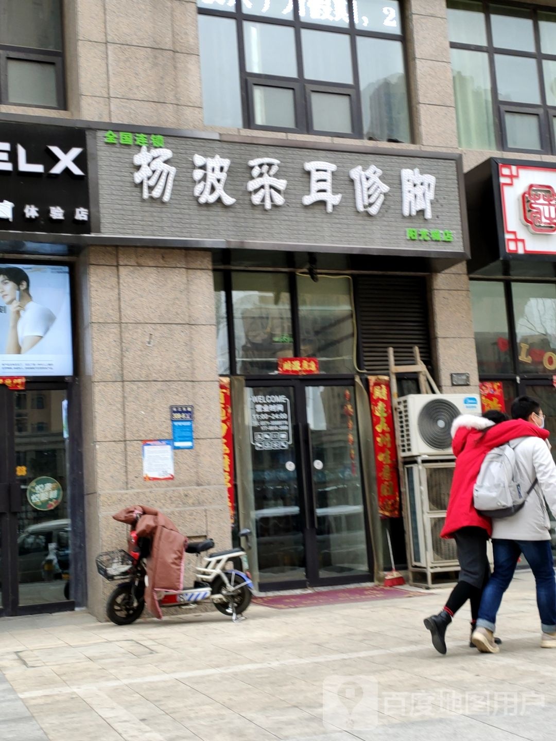 杨波采耳修脚(阳光城店)