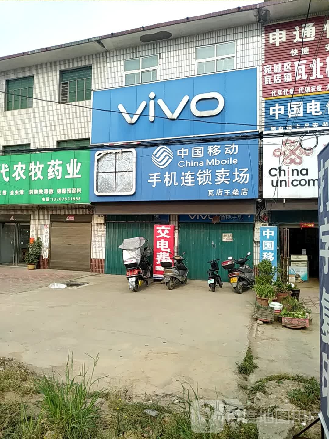 宛城区瓦店镇VIVO(S103店)