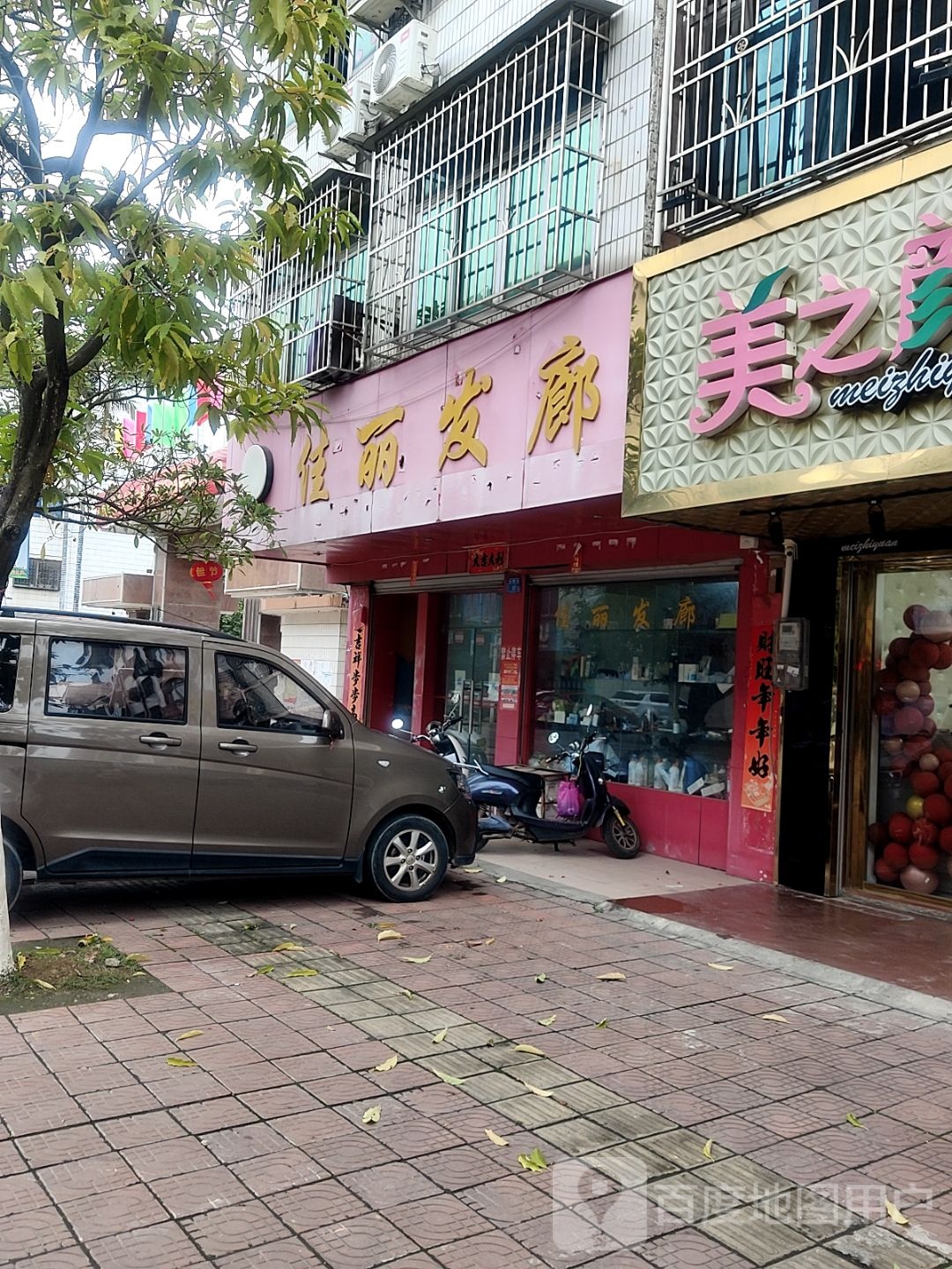 佳丽发廊(向阳路店)