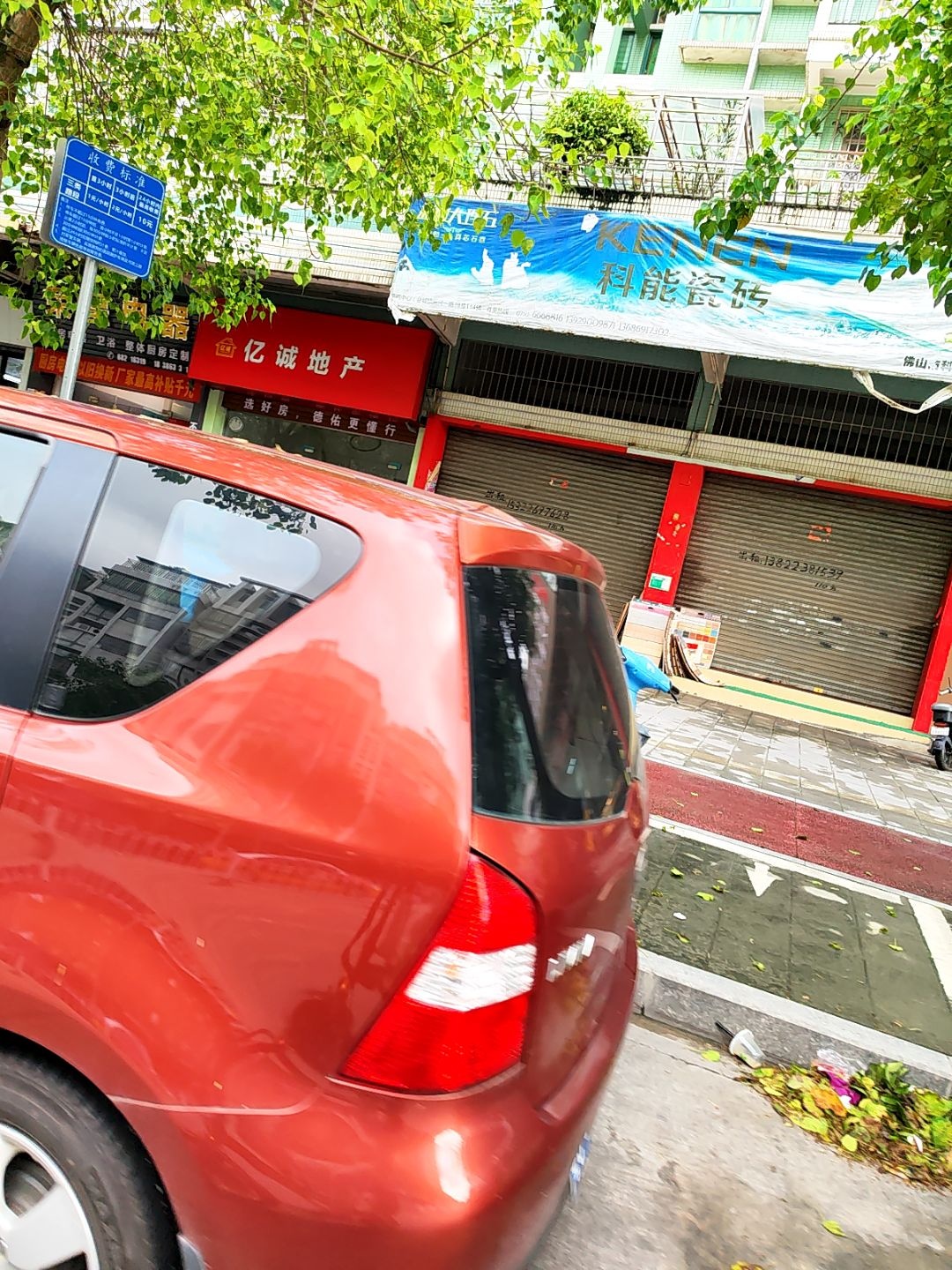 江门市亿诚房地产有限公司