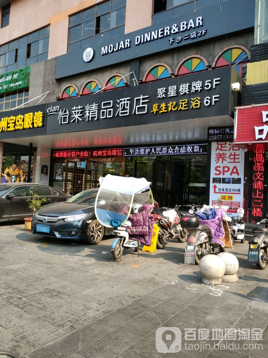 聚星气派(怡莱店)