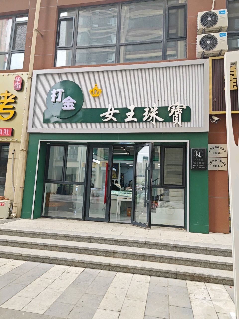 女王珠宝定制中心