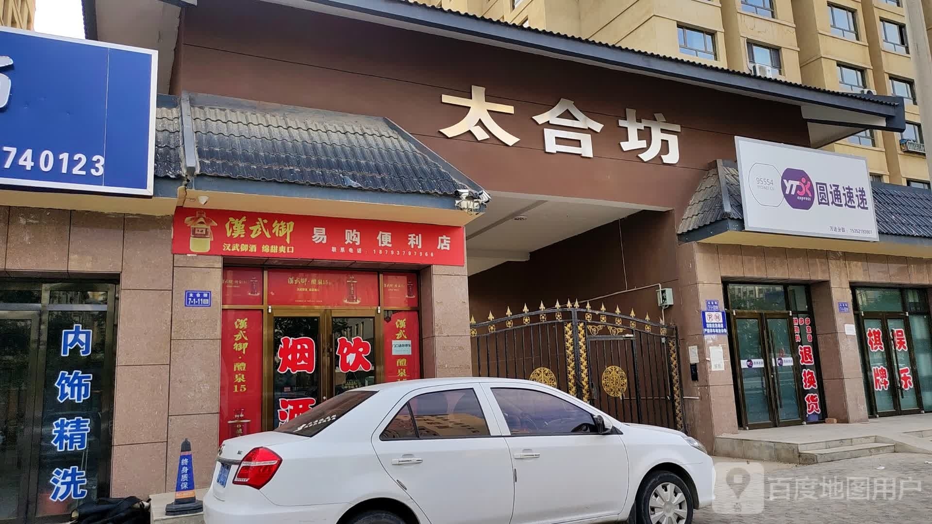 易购便利店(瓜州路店)