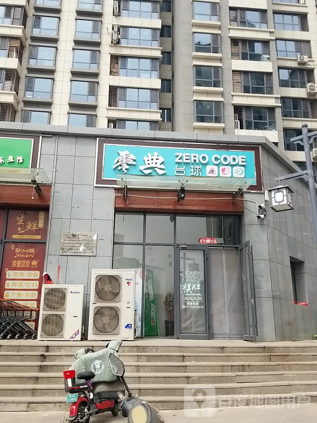 ZERO CODE零典台球