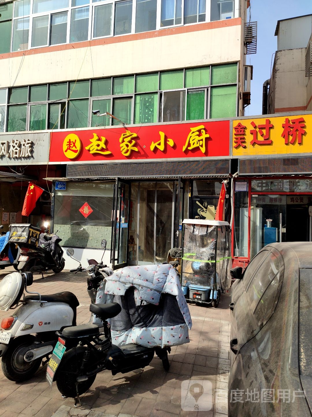 赵家小厨(甸柳庄社区店)