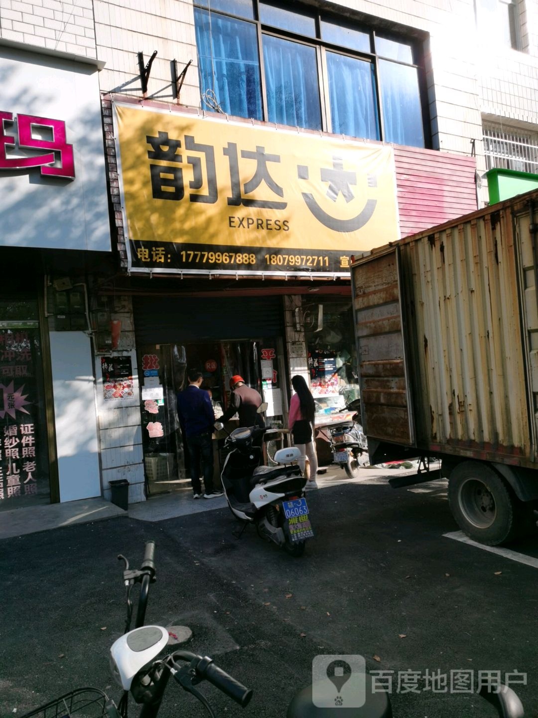 韵达速递(芥子路店)