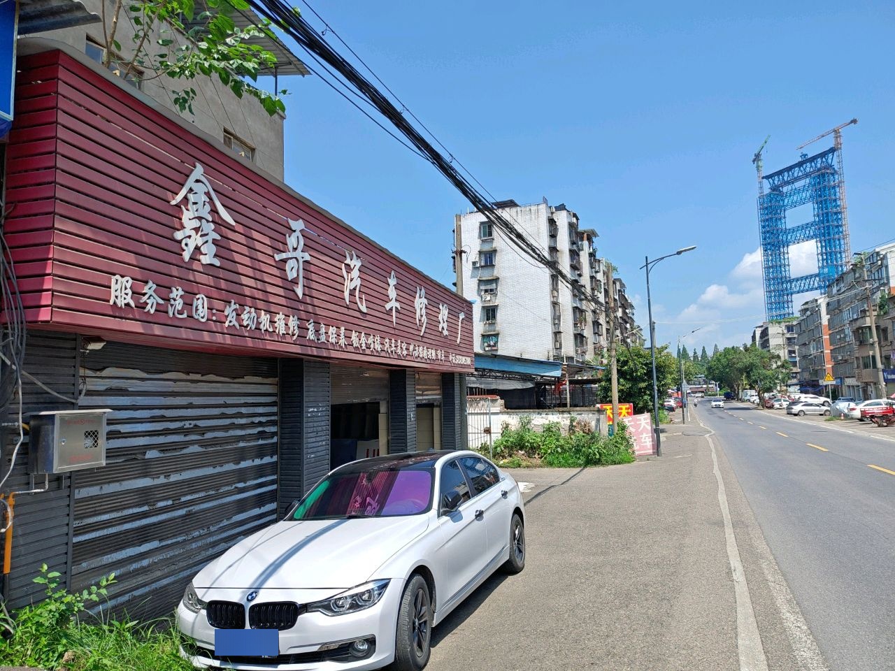 鑫哥汽车修理厂