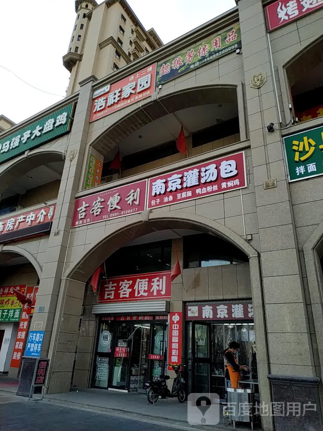 新疆浩祥家园御苑印象店(御园印象长春路分店)