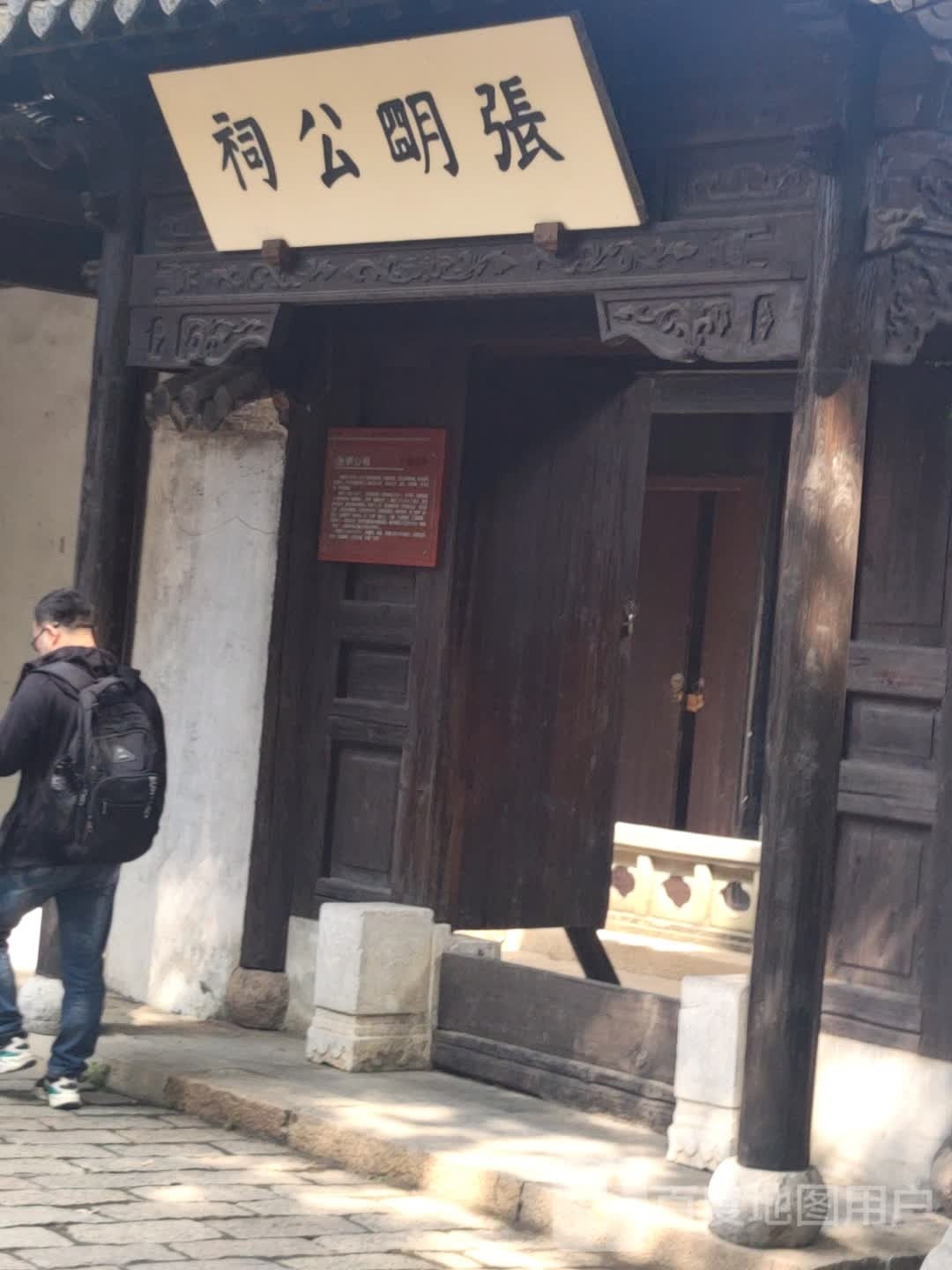 张明公祠