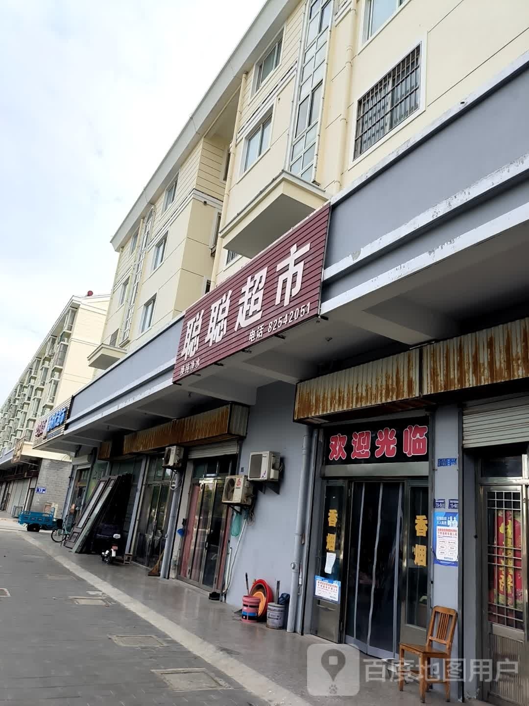 聪聪超市(淮海路店)