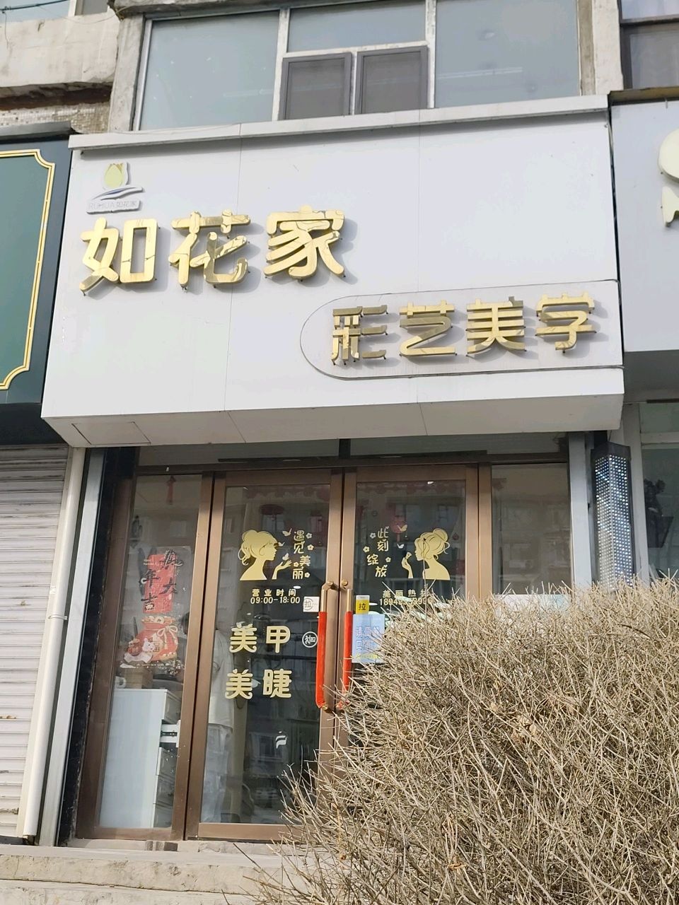 彩艺美甲美睫