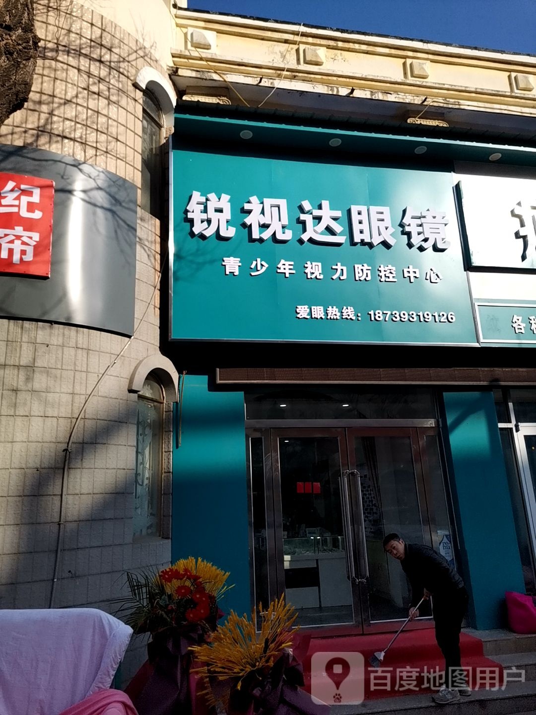锐视达眼睛