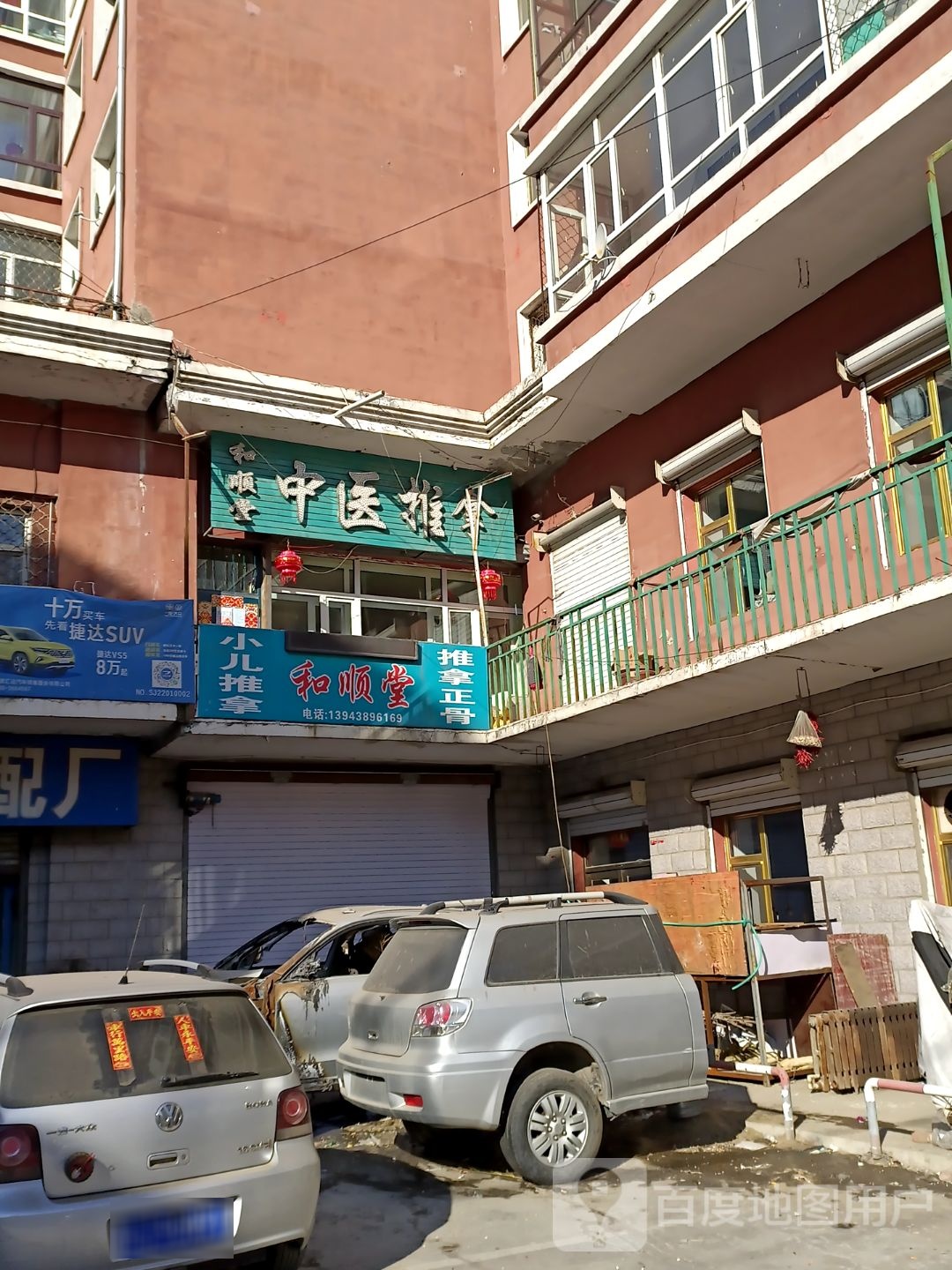 和顺堂中医推拿(中海商住小区店)