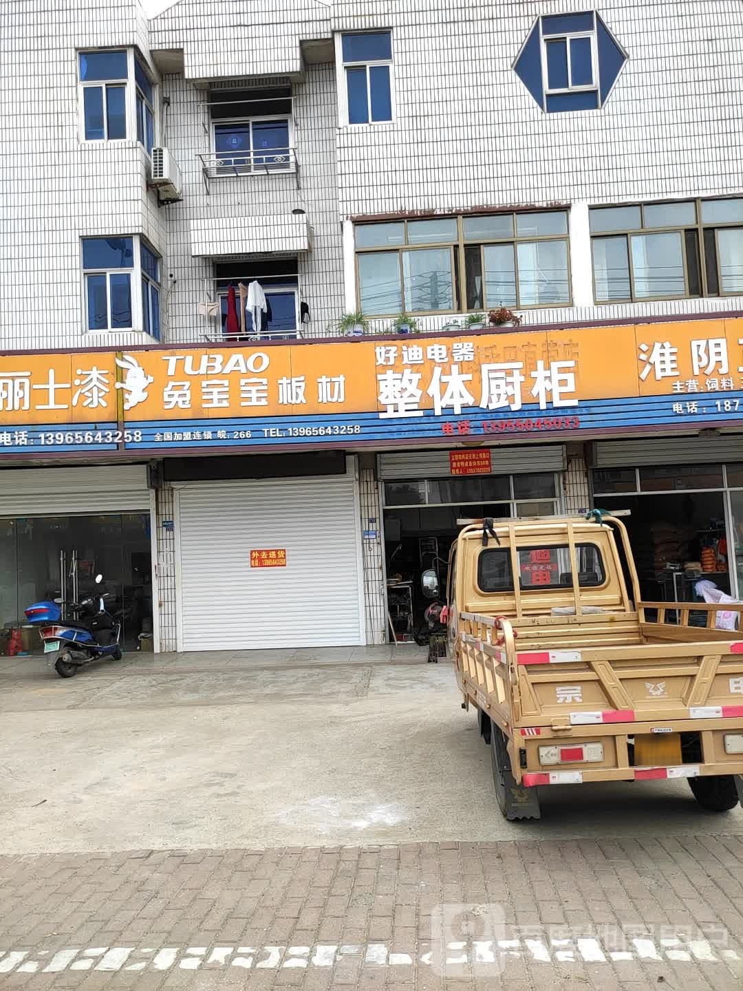 好迪电器整体厨柜