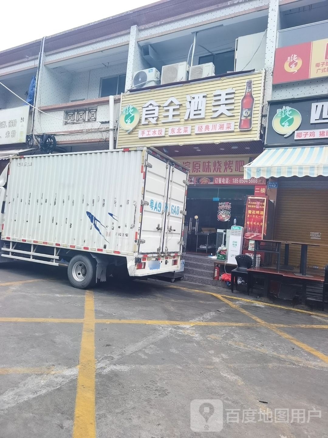 食全酒美·东北菜·烧烤