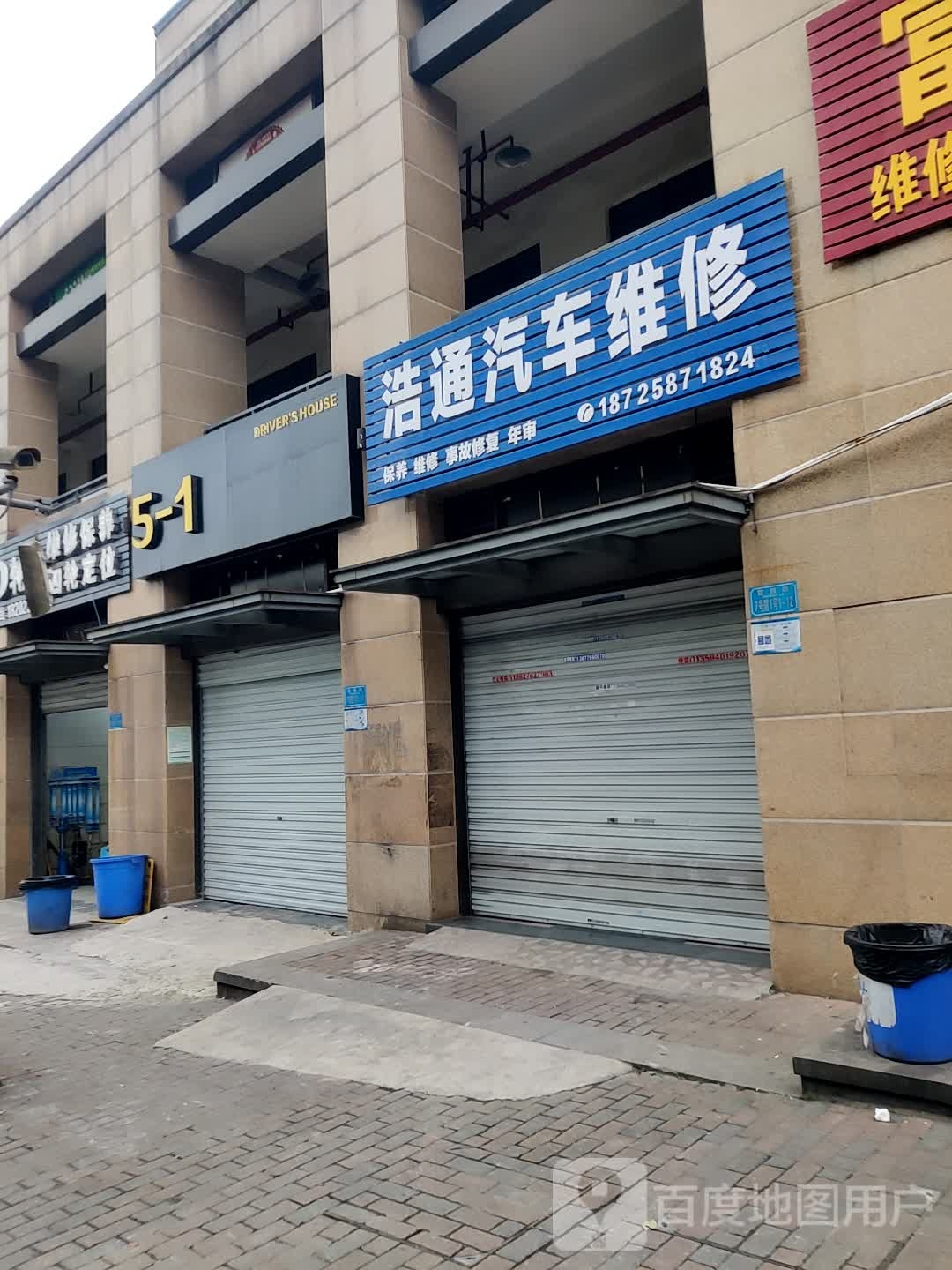 浩通起床维修