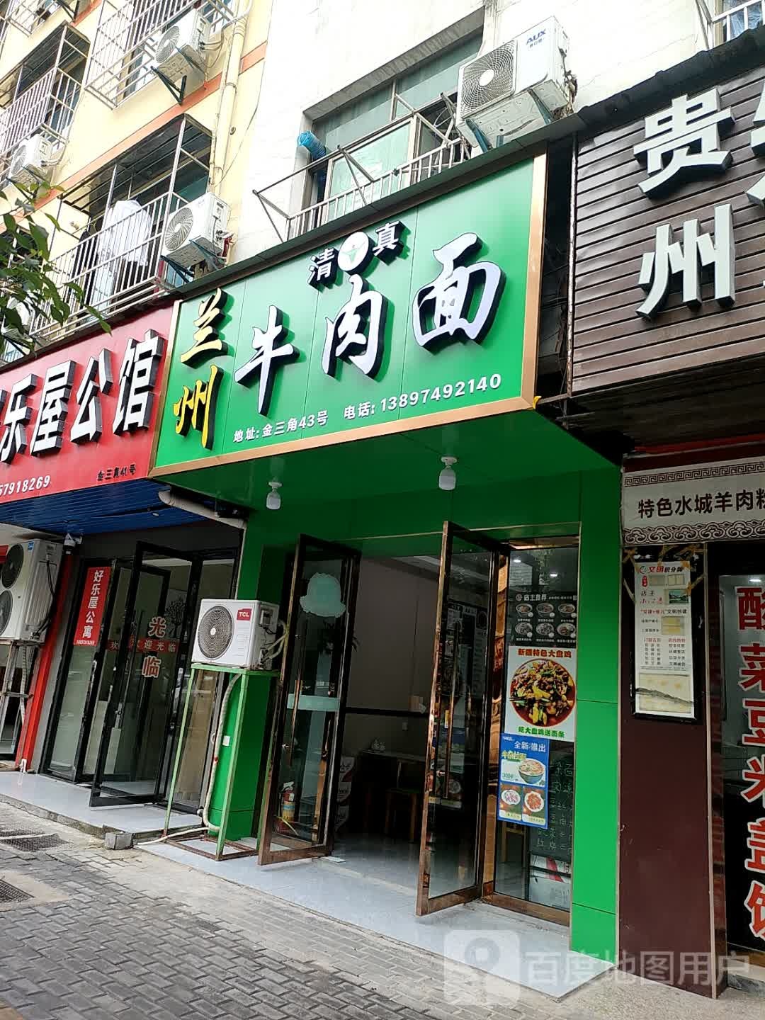 清真兰州牛肉面(苏溪金三角店)