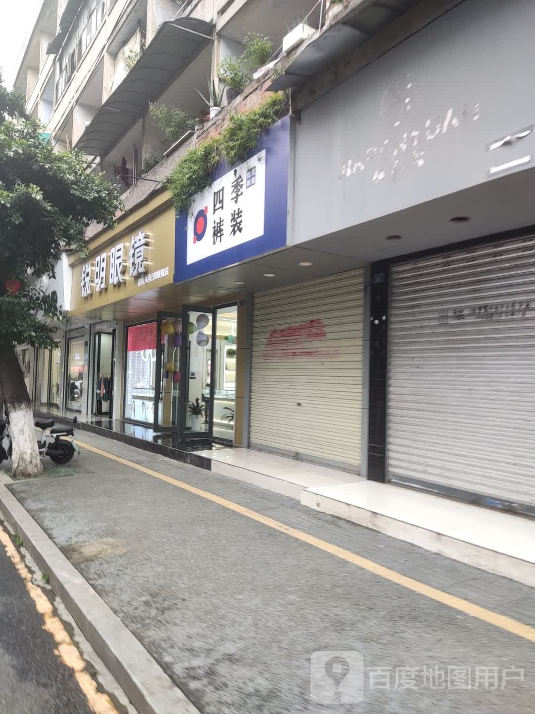 锐明眼睛(东街店)