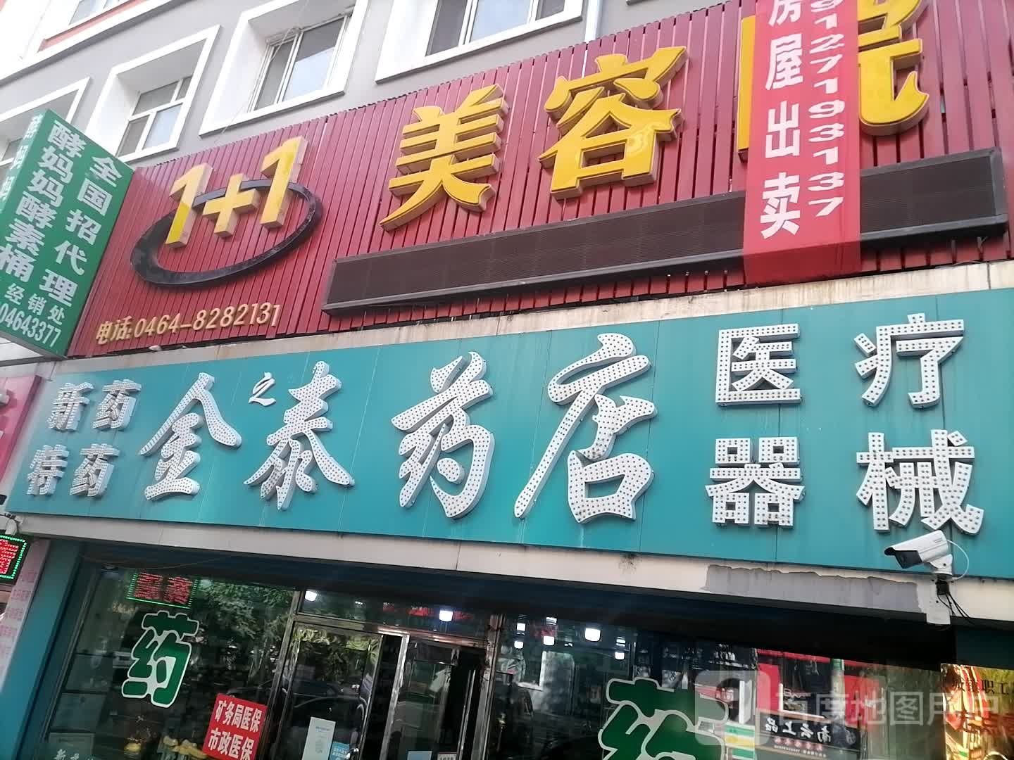 1+1美容院(旭日阶店)