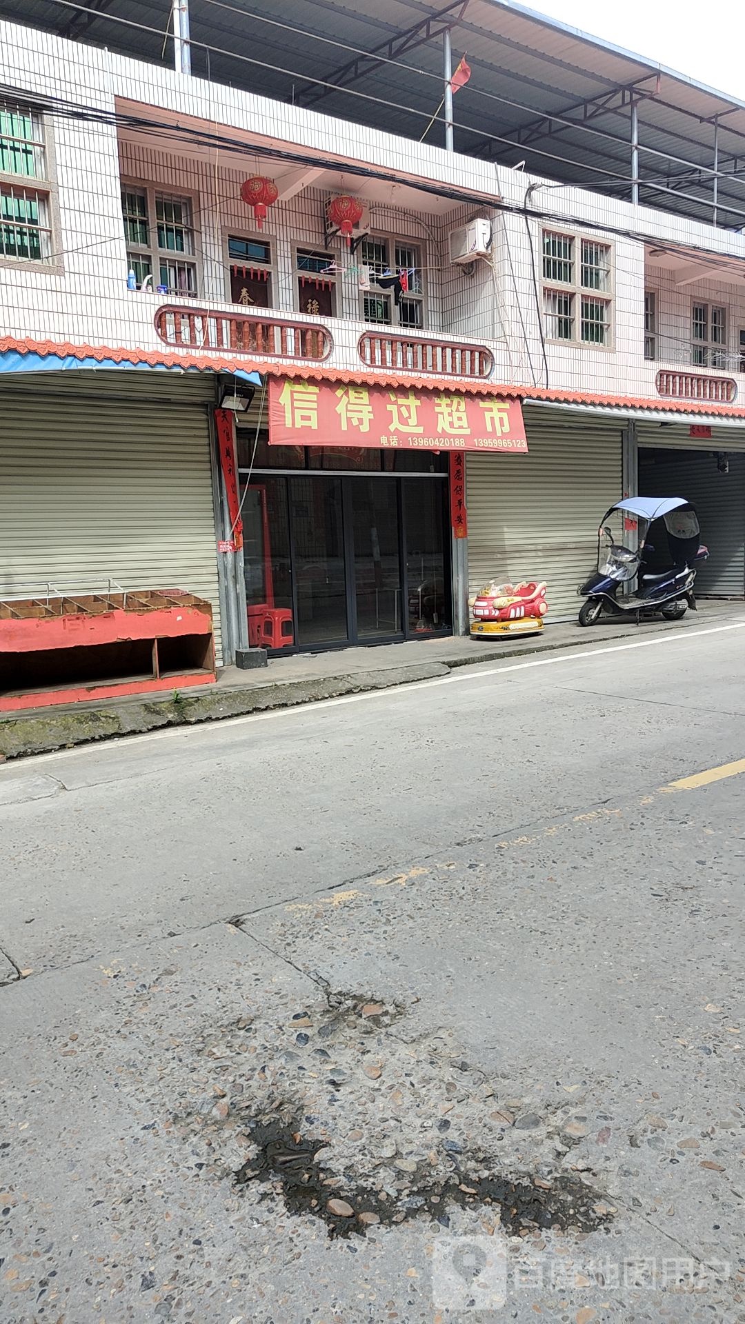信得过超市