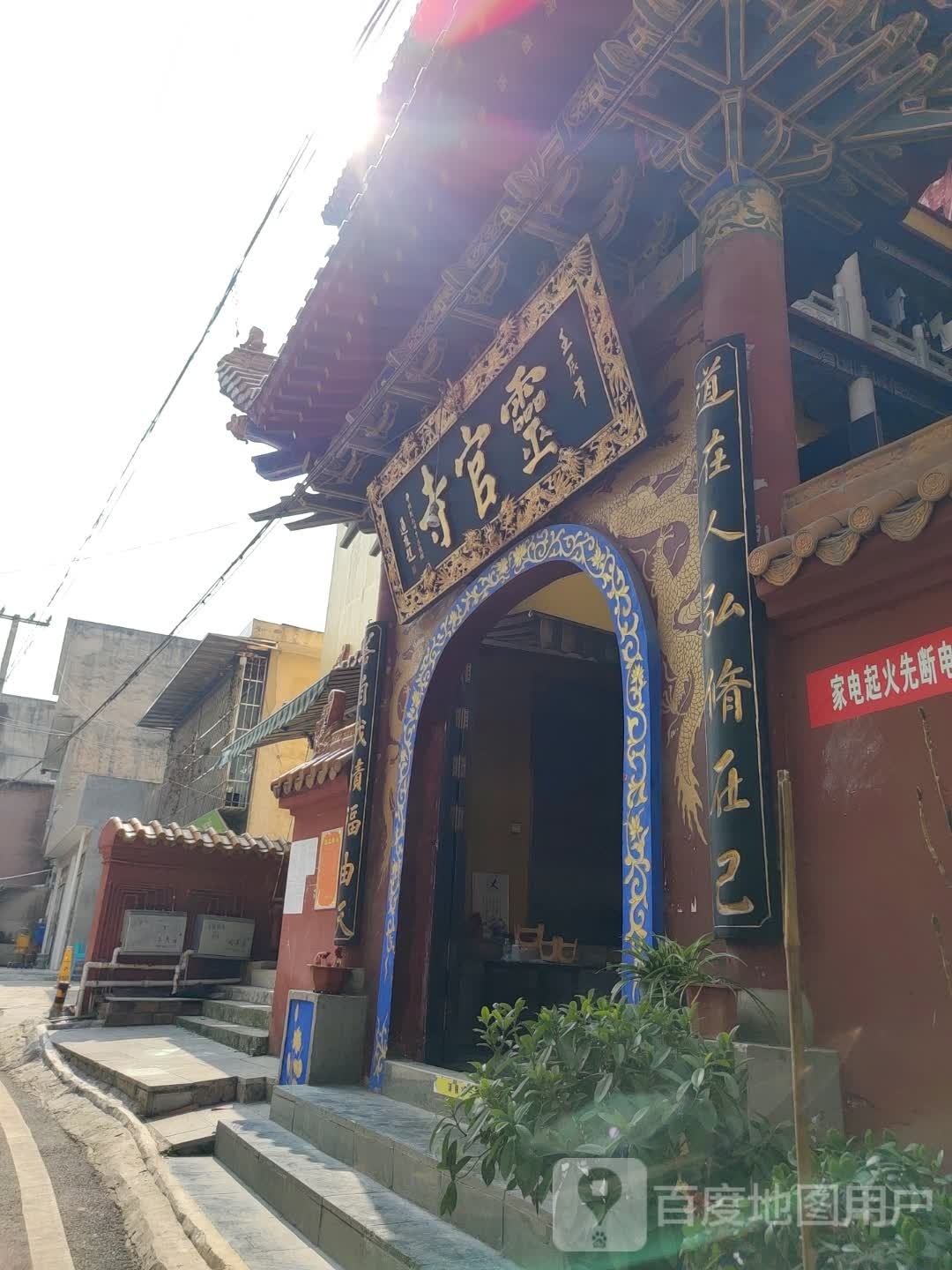 灵官寺